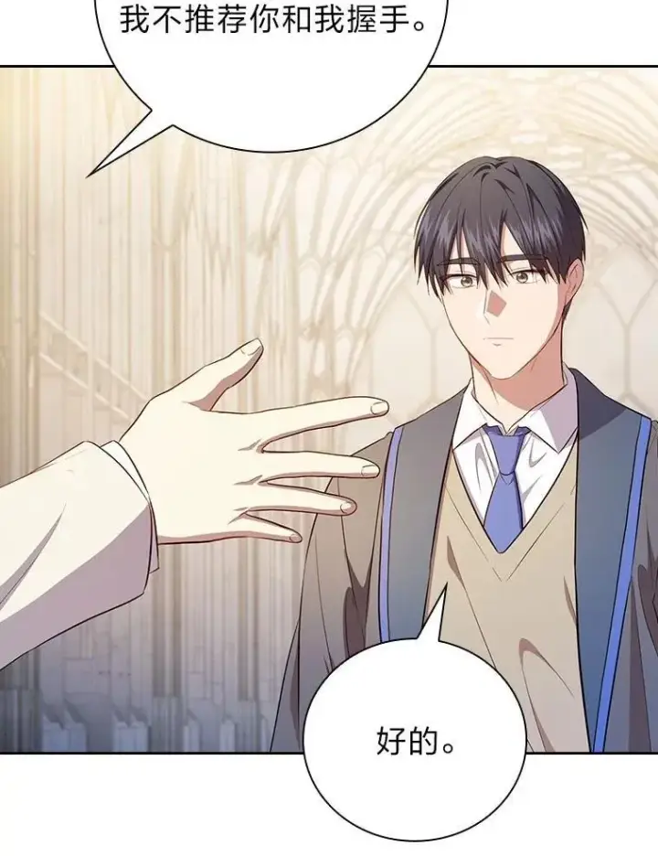 《厌学魔法师想毕业》97.为作业披荆斩棘图91