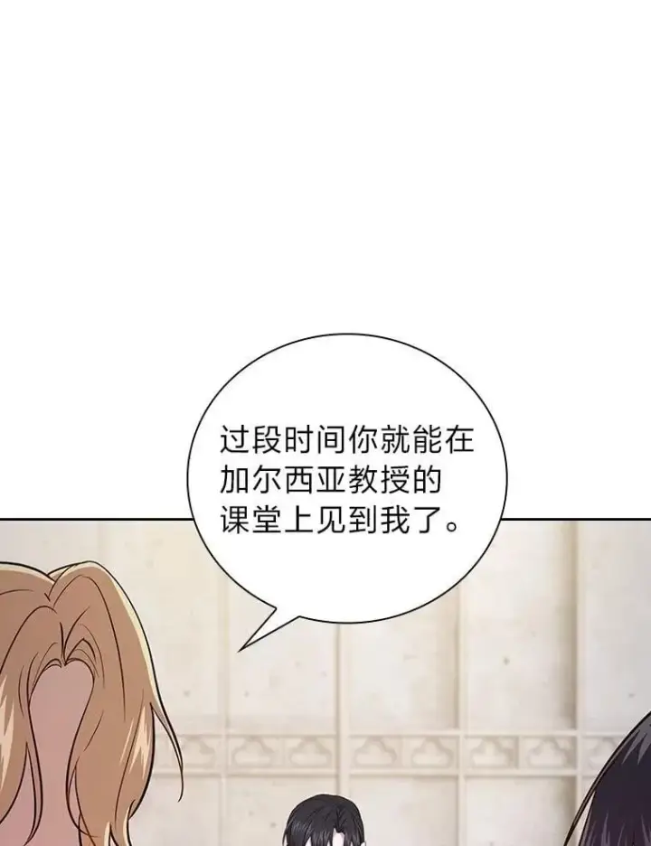 《厌学魔法师想毕业》97.为作业披荆斩棘图94