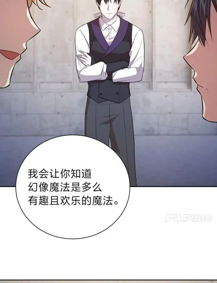 《厌学魔法师想毕业》97.为作业披荆斩棘图95