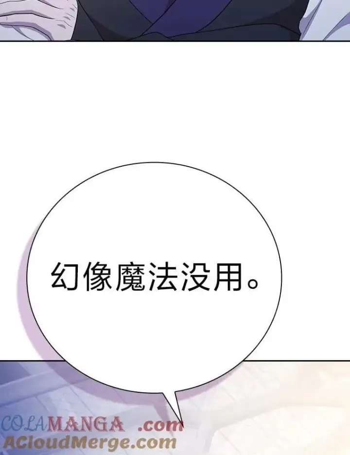《厌学魔法师想毕业》97.为作业披荆斩棘图97