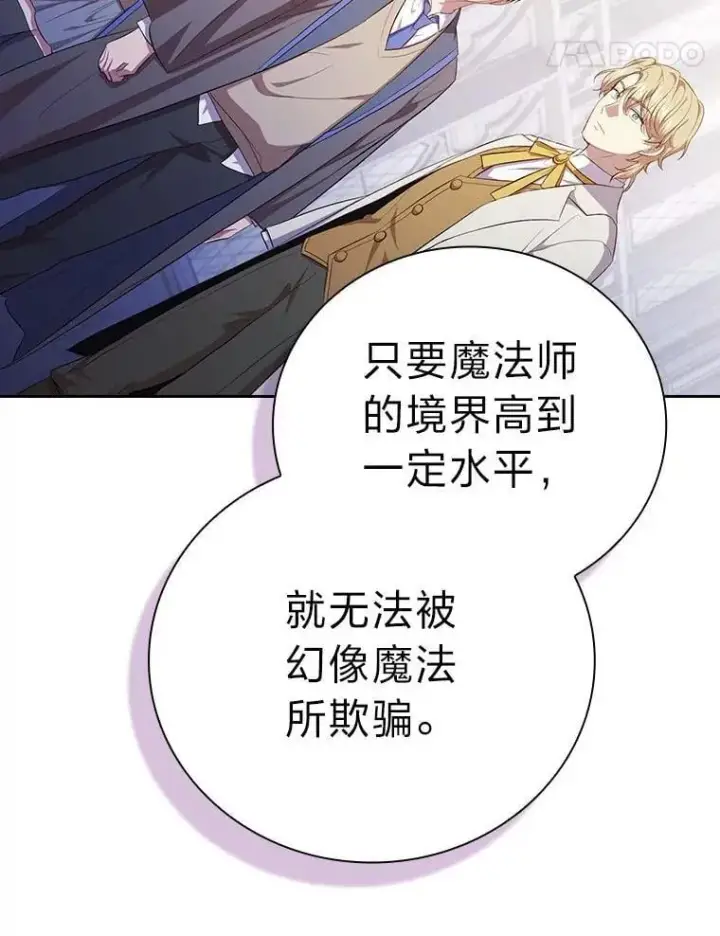 《厌学魔法师想毕业》97.为作业披荆斩棘图99