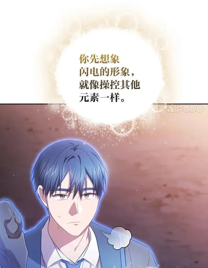 《厌学魔法师想毕业》98.解决问题图104