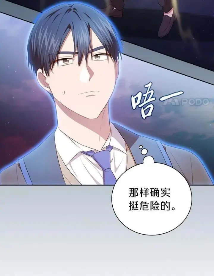 《厌学魔法师想毕业》98.解决问题图114