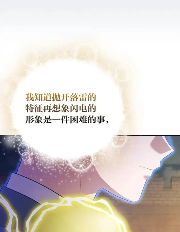 《厌学魔法师想毕业》98.解决问题图115