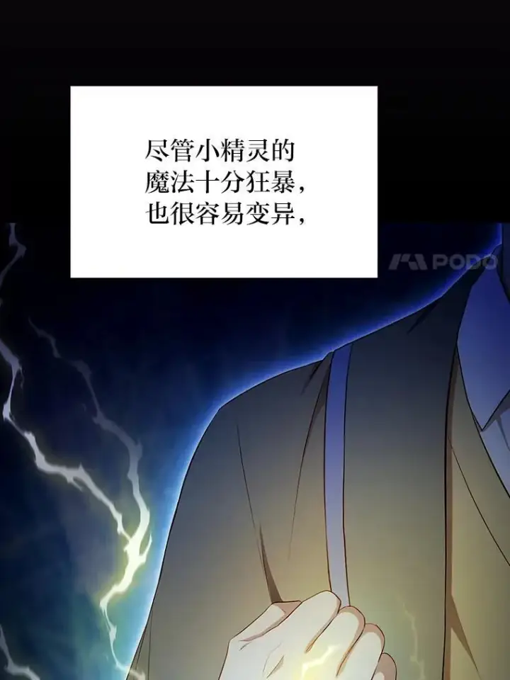 《厌学魔法师想毕业》98.解决问题图130