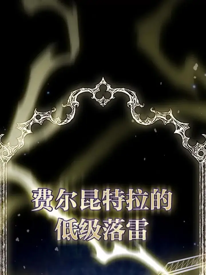 《厌学魔法师想毕业》98.解决问题图132
