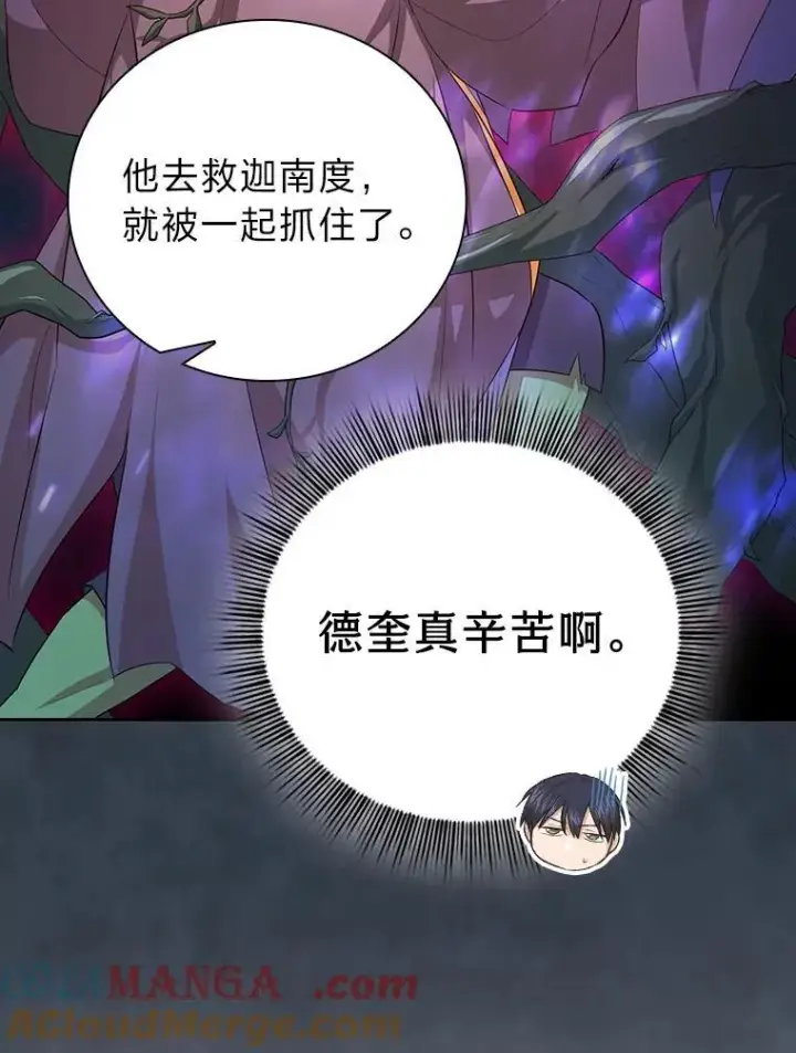 《厌学魔法师想毕业》98.解决问题图17