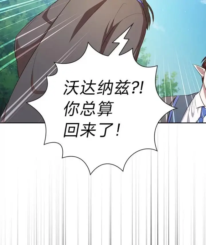 《厌学魔法师想毕业》98.解决问题图2