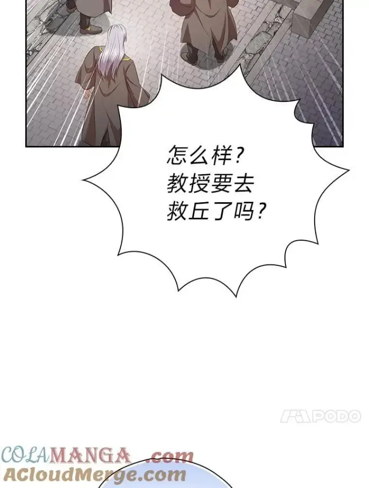 《厌学魔法师想毕业》98.解决问题图21