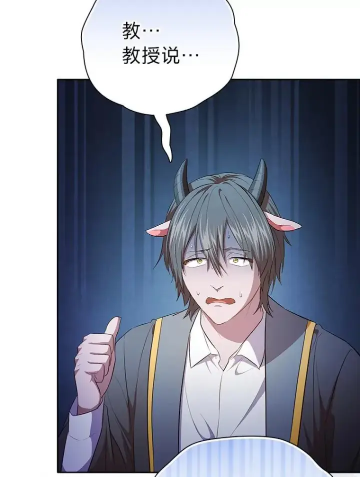 《厌学魔法师想毕业》98.解决问题图22