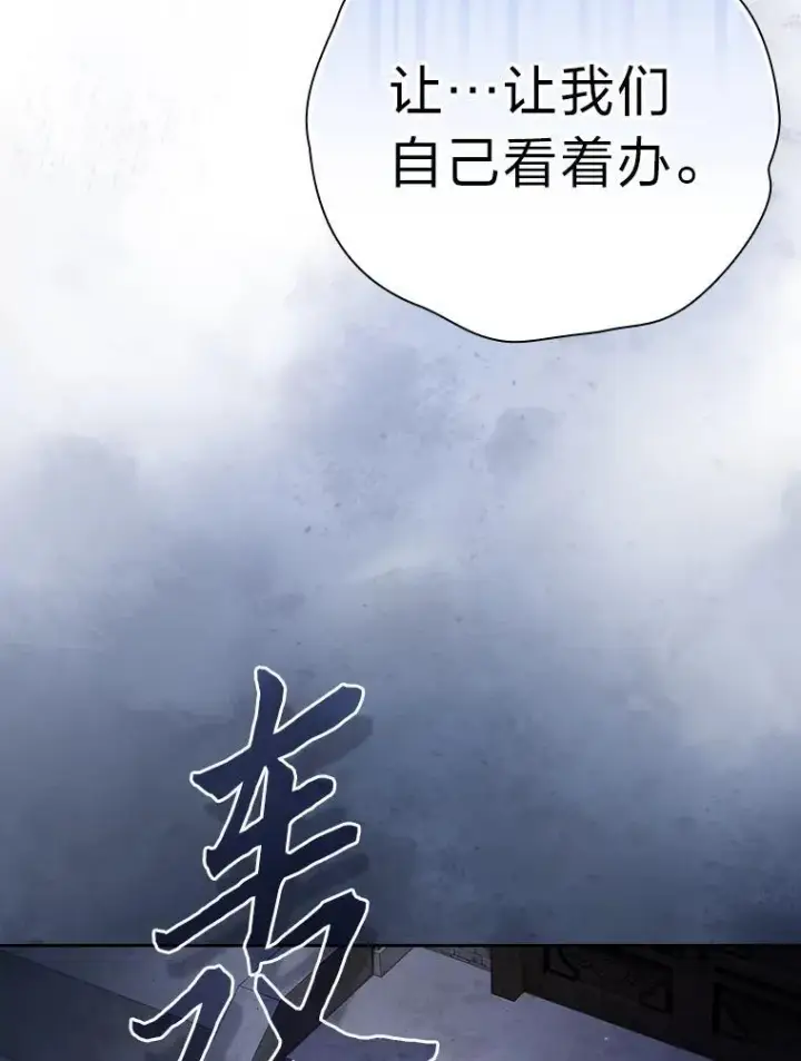 《厌学魔法师想毕业》98.解决问题图23