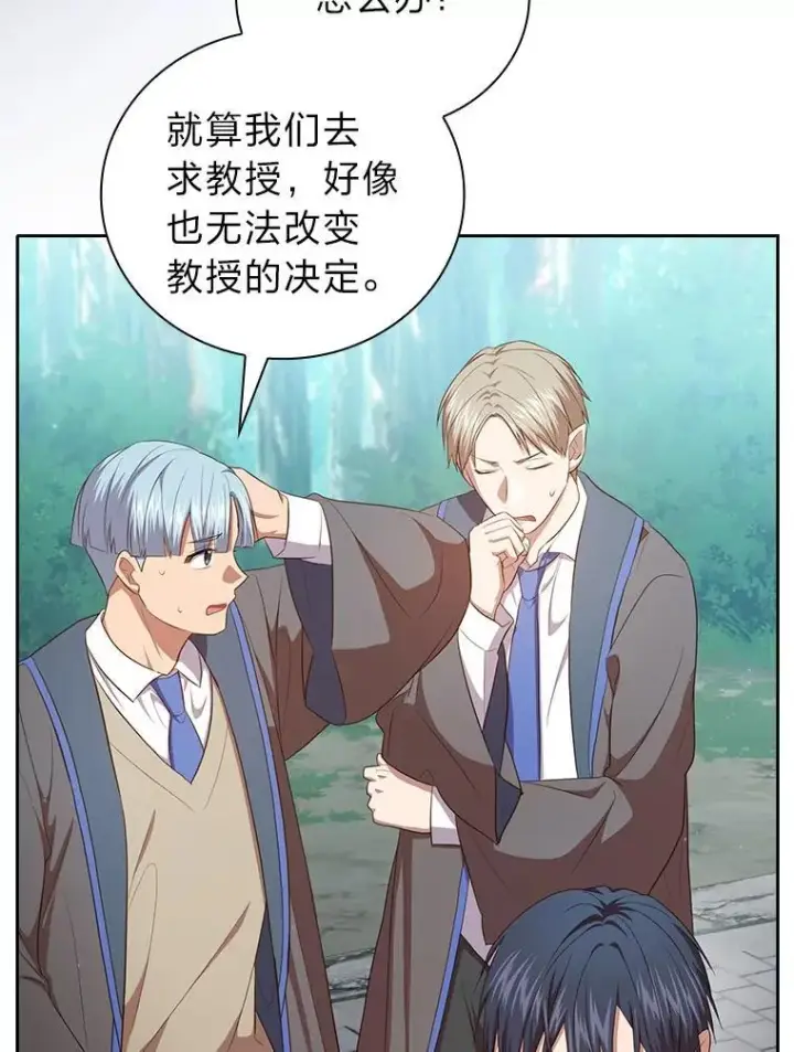 《厌学魔法师想毕业》98.解决问题图26