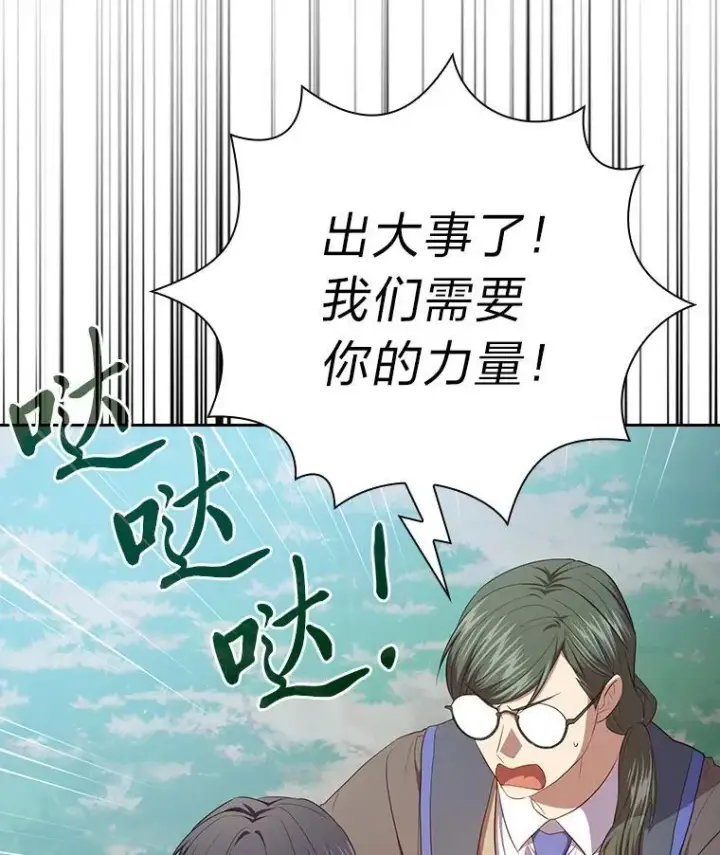《厌学魔法师想毕业》98.解决问题图3