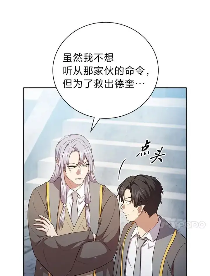 《厌学魔法师想毕业》98.解决问题图34