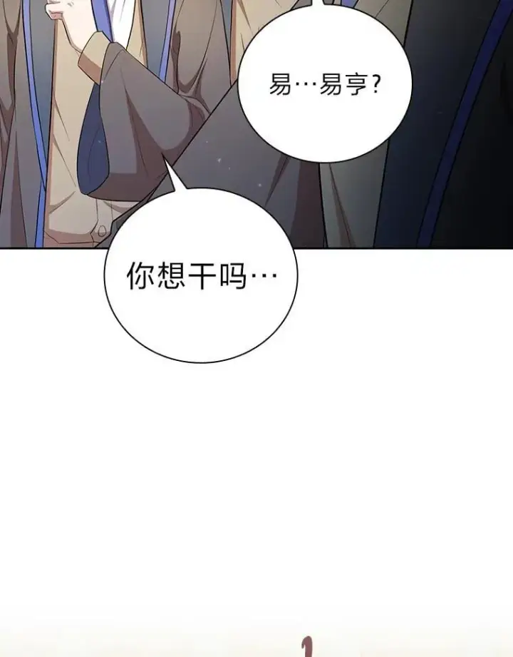《厌学魔法师想毕业》98.解决问题图46