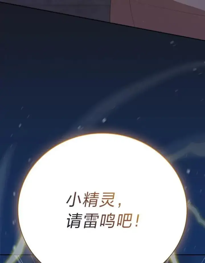 《厌学魔法师想毕业》98.解决问题图48