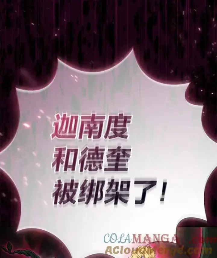 《厌学魔法师想毕业》98.解决问题图5