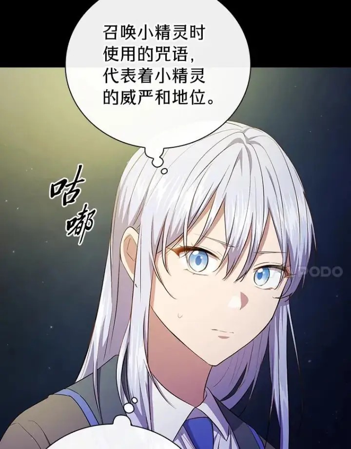 《厌学魔法师想毕业》98.解决问题图54
