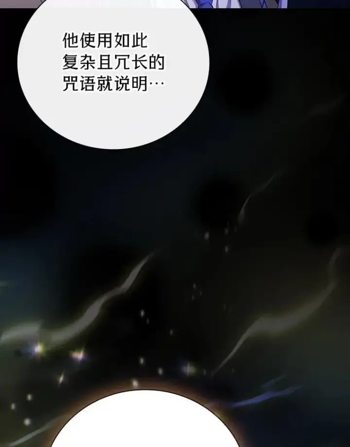 《厌学魔法师想毕业》98.解决问题图55