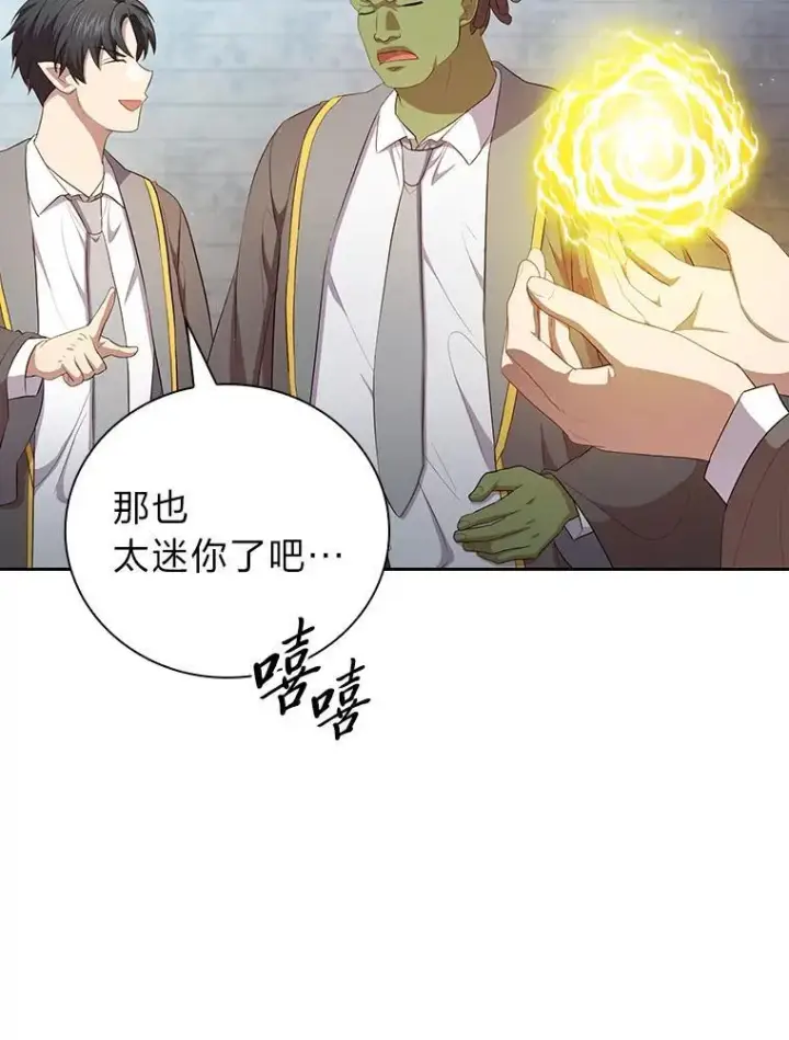 《厌学魔法师想毕业》98.解决问题图71