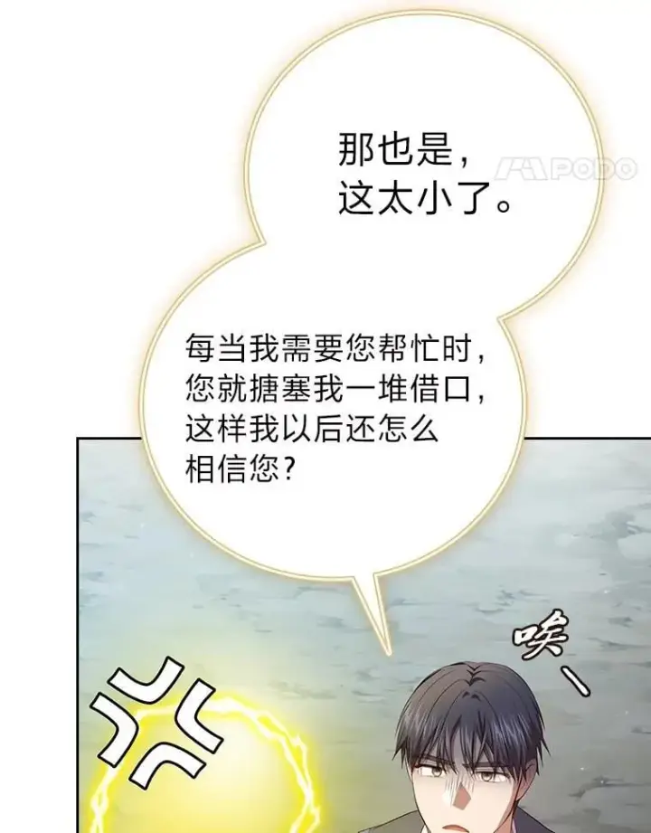《厌学魔法师想毕业》98.解决问题图74