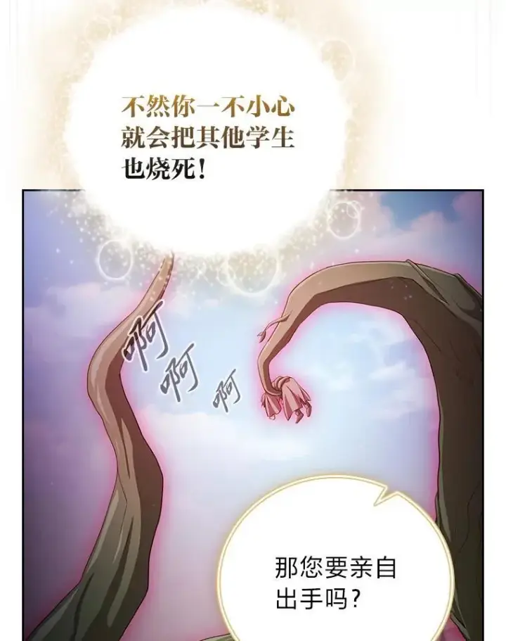 《厌学魔法师想毕业》98.解决问题图95