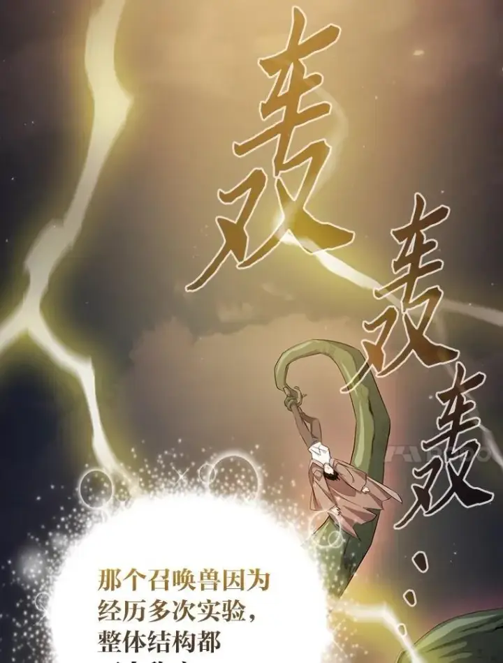 《厌学魔法师想毕业》99.压制图10