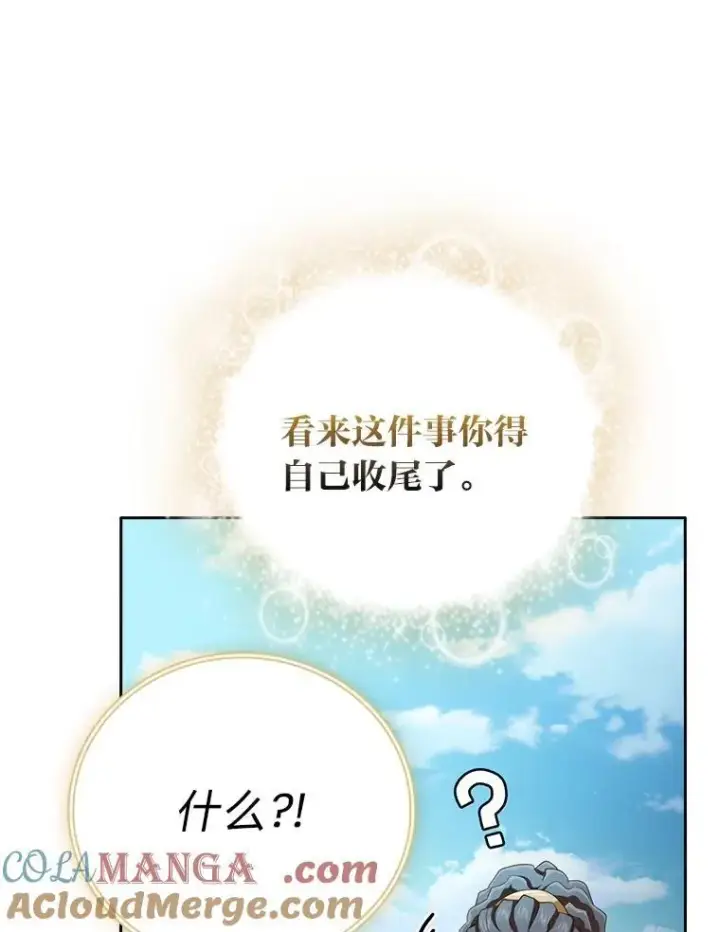 《厌学魔法师想毕业》99.压制图105