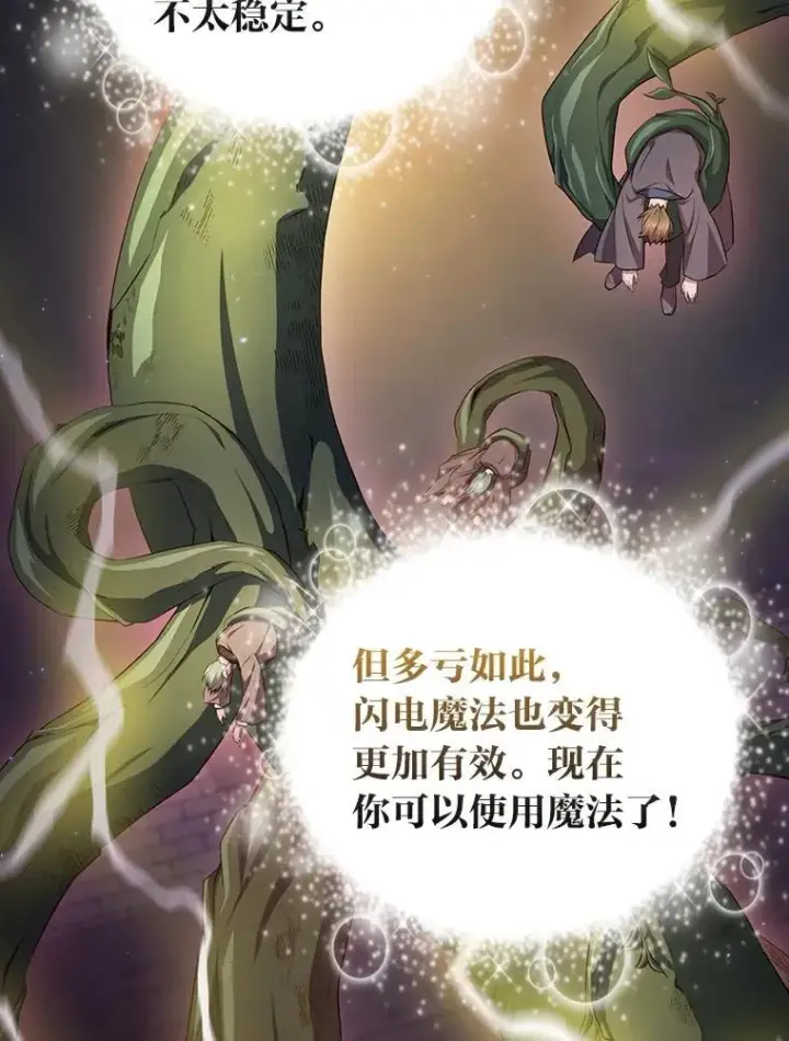 《厌学魔法师想毕业》99.压制图11