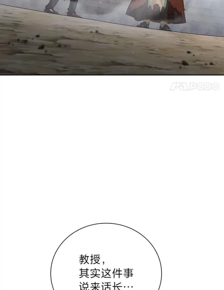 《厌学魔法师想毕业》99.压制图110