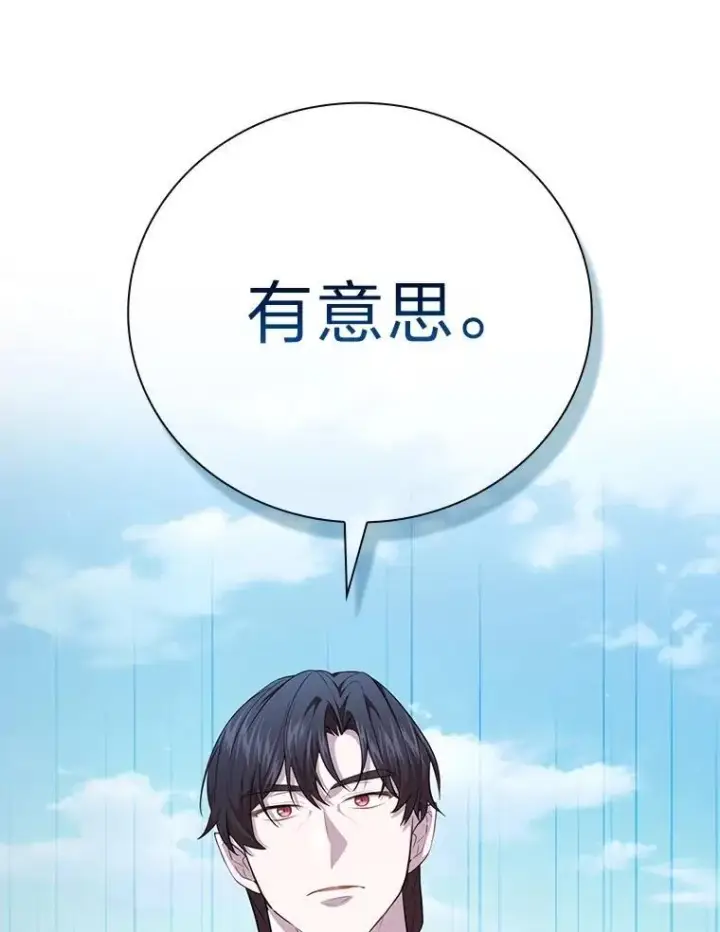 《厌学魔法师想毕业》99.压制图115