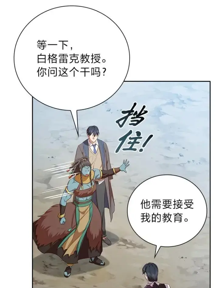 《厌学魔法师想毕业》99.压制图119