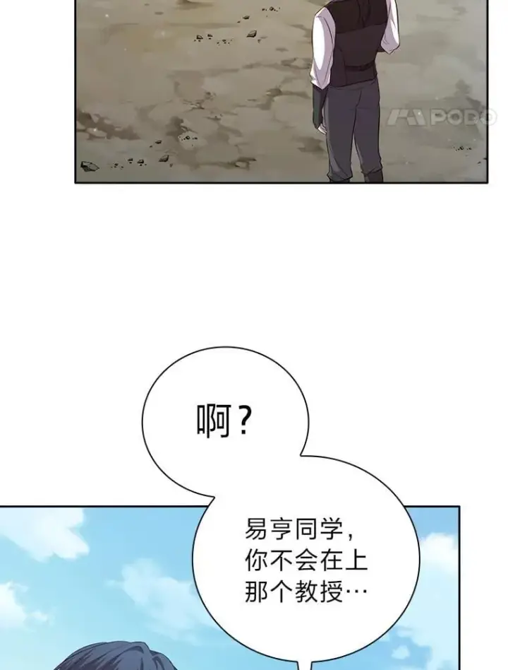 《厌学魔法师想毕业》99.压制图120
