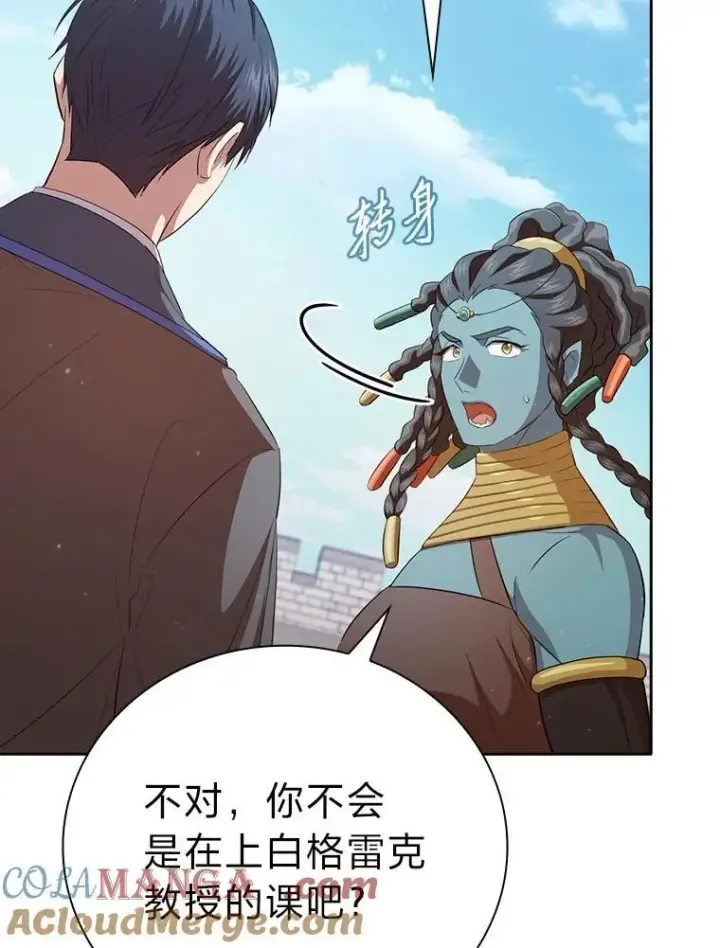 《厌学魔法师想毕业》99.压制图121