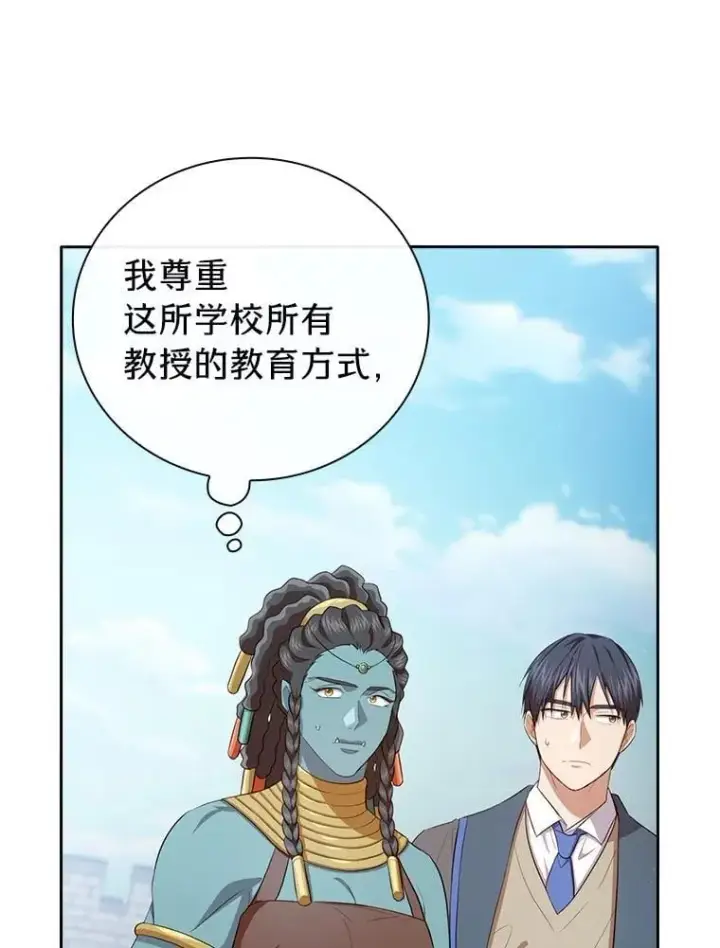 《厌学魔法师想毕业》99.压制图124