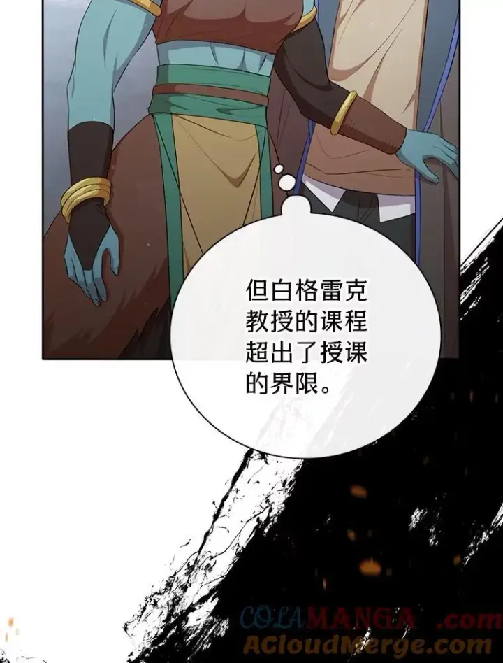 《厌学魔法师想毕业》99.压制图125