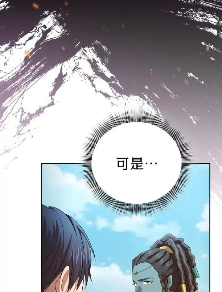 《厌学魔法师想毕业》99.压制图128