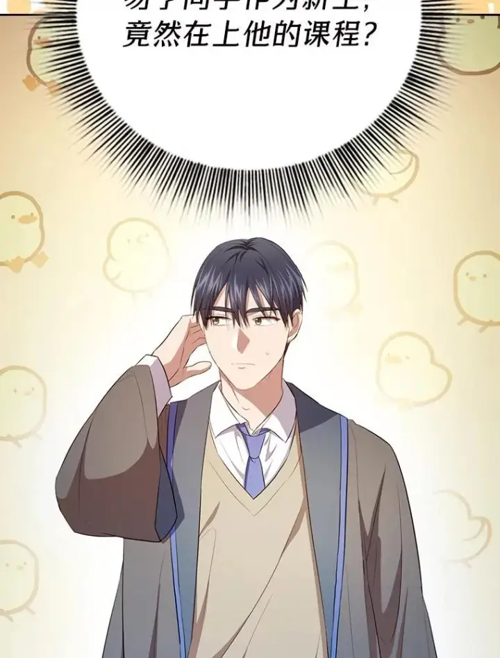 《厌学魔法师想毕业》99.压制图130