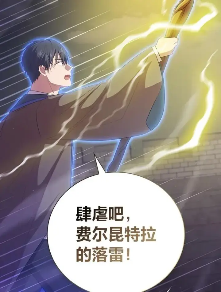 《厌学魔法师想毕业》99.压制图14