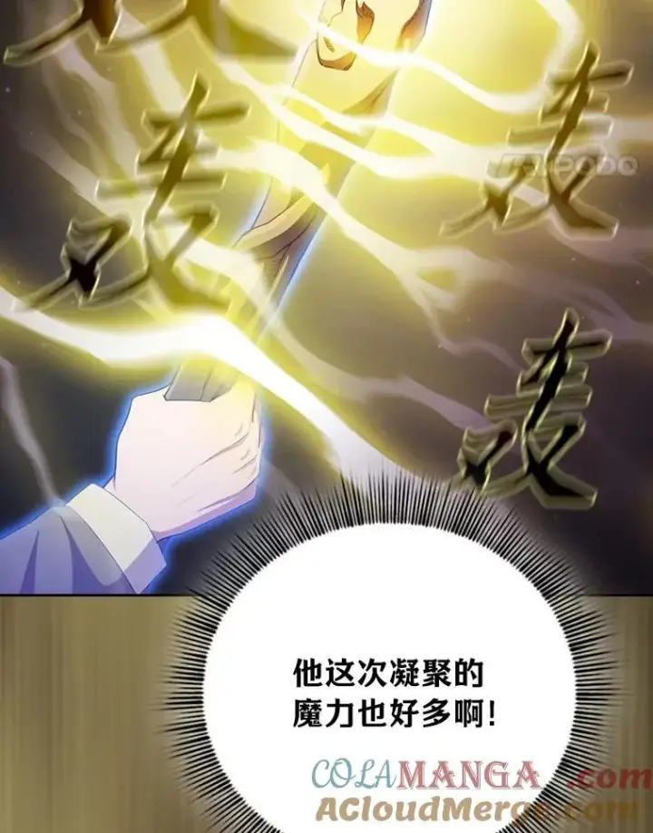 《厌学魔法师想毕业》99.压制图17