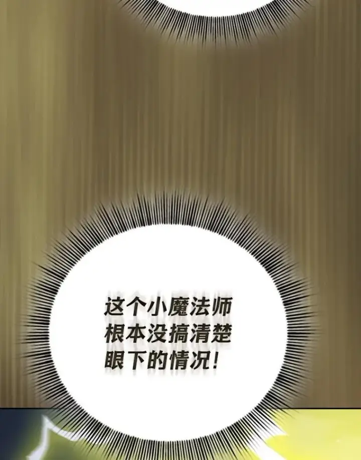 《厌学魔法师想毕业》99.压制图18
