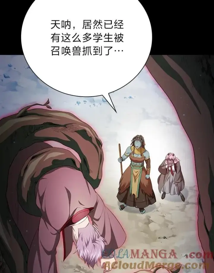 《厌学魔法师想毕业》99.压制图29