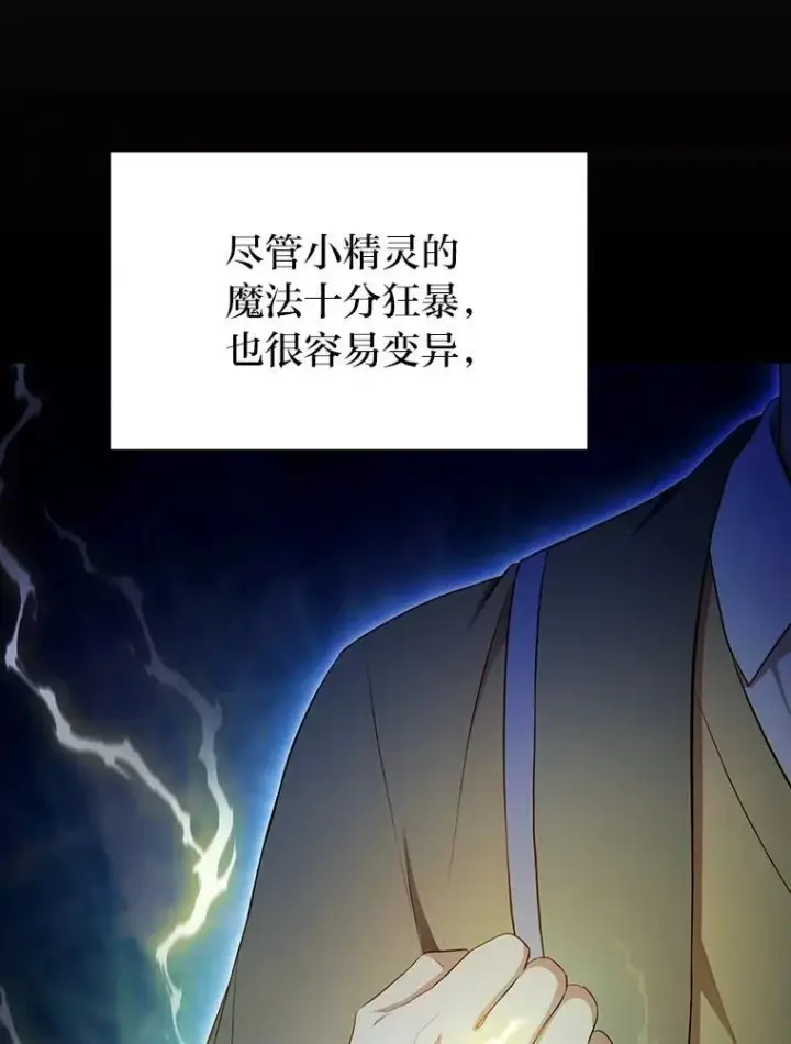 《厌学魔法师想毕业》99.压制图3