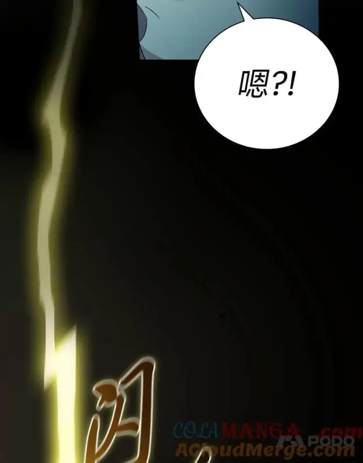 《厌学魔法师想毕业》99.压制图33