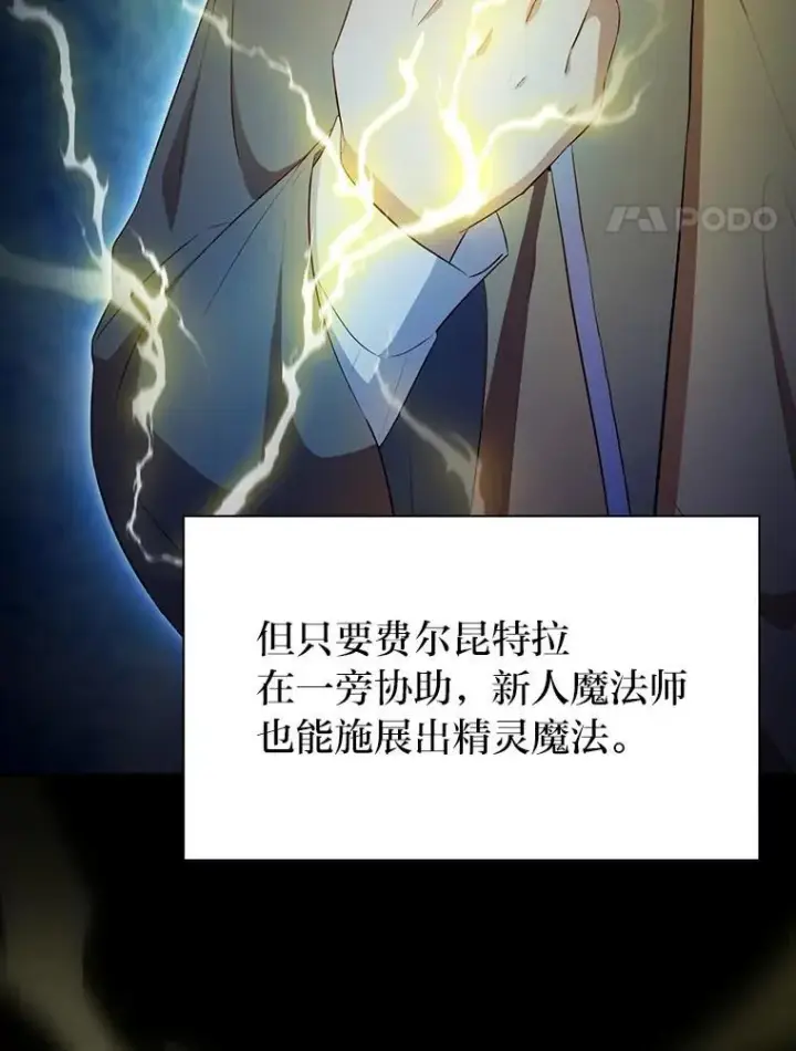 《厌学魔法师想毕业》99.压制图4