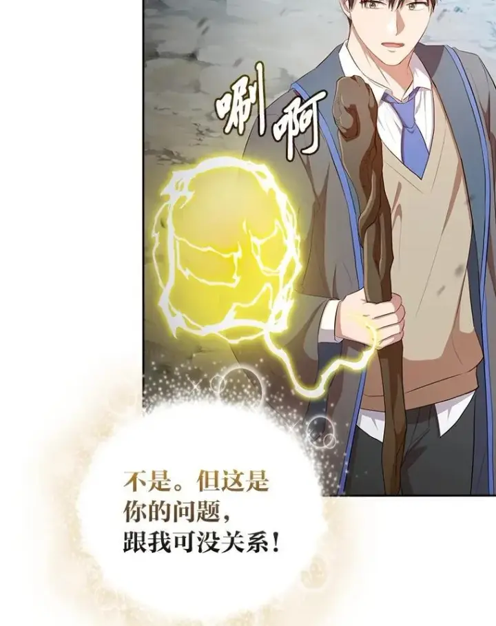《厌学魔法师想毕业》99.压制图62