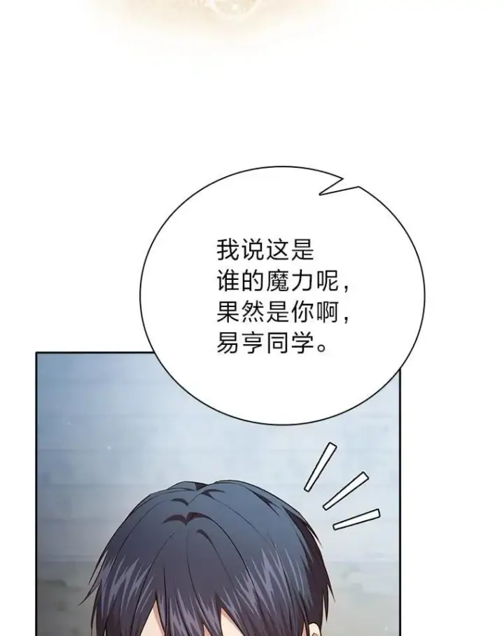 《厌学魔法师想毕业》99.压制图63