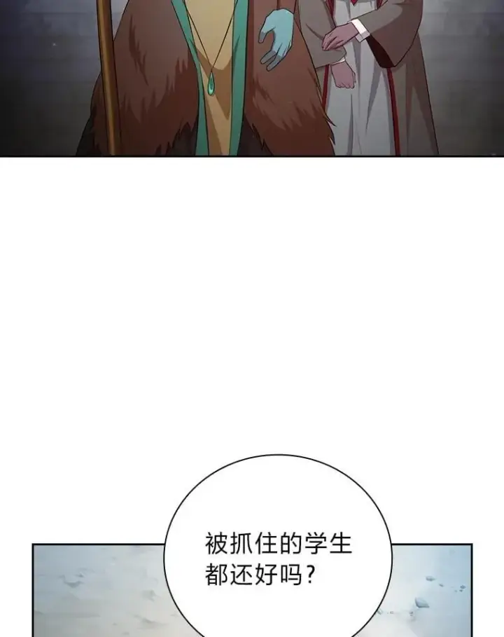 《厌学魔法师想毕业》99.压制图66