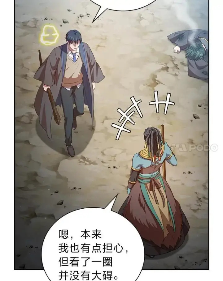 《厌学魔法师想毕业》99.压制图67