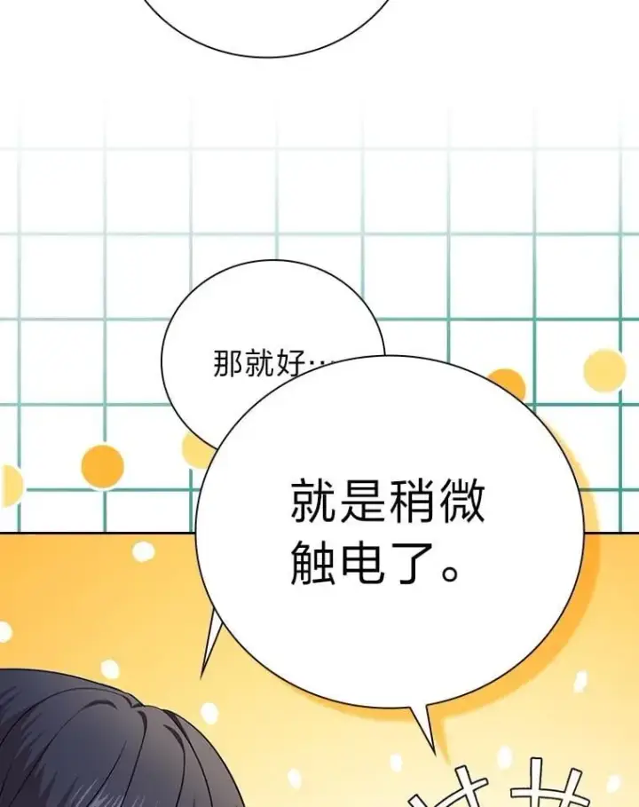 《厌学魔法师想毕业》99.压制图68